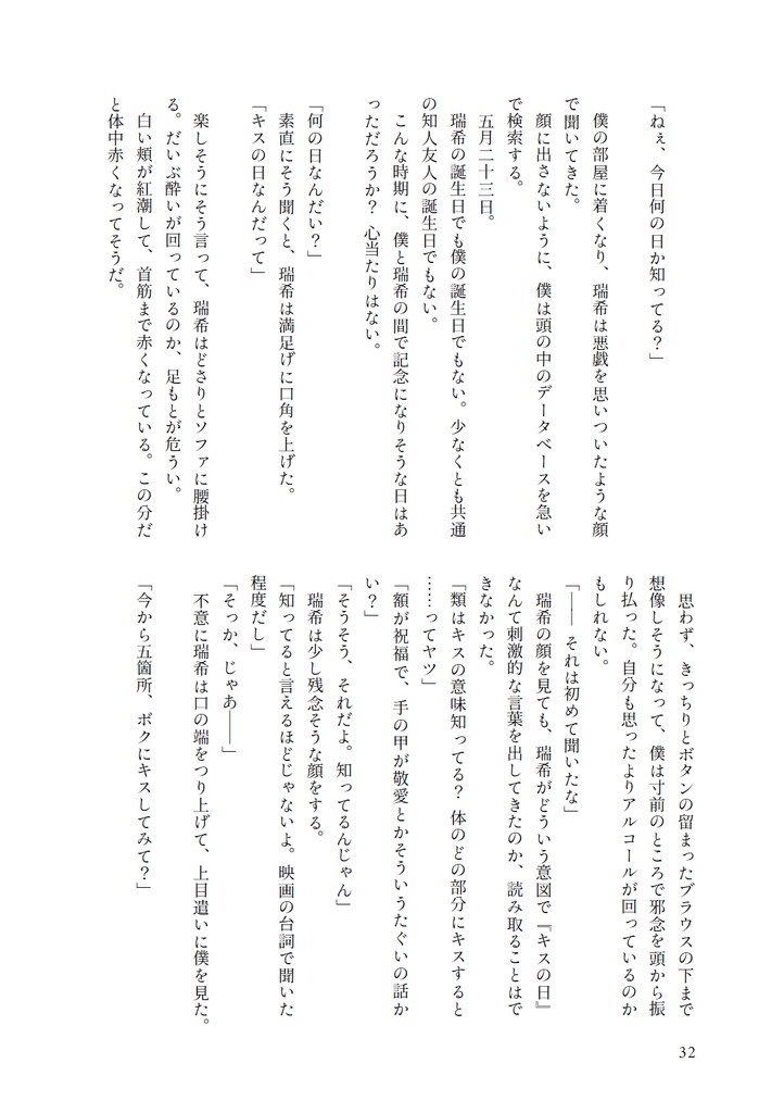 【類瑞 新装改訂版】寄り添って 向き合って【同人誌+PDFセット】