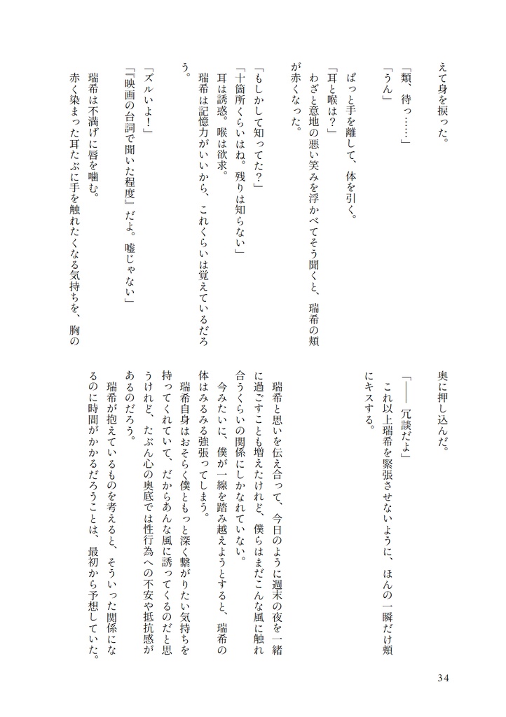 【類瑞 新装改訂版】寄り添って 向き合って【同人誌+PDFセット】