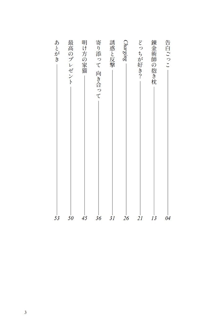 【類瑞 新装改訂版】寄り添って 向き合って【同人誌+PDFセット】