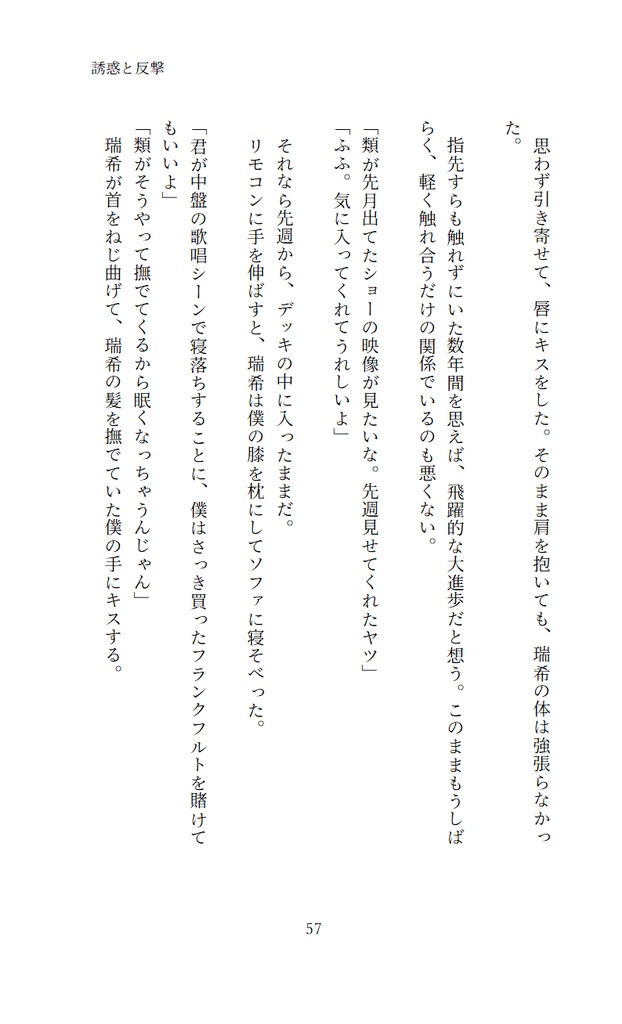 【類瑞 新装改訂版】寄り添って 向き合って【PDFダウンロード版】