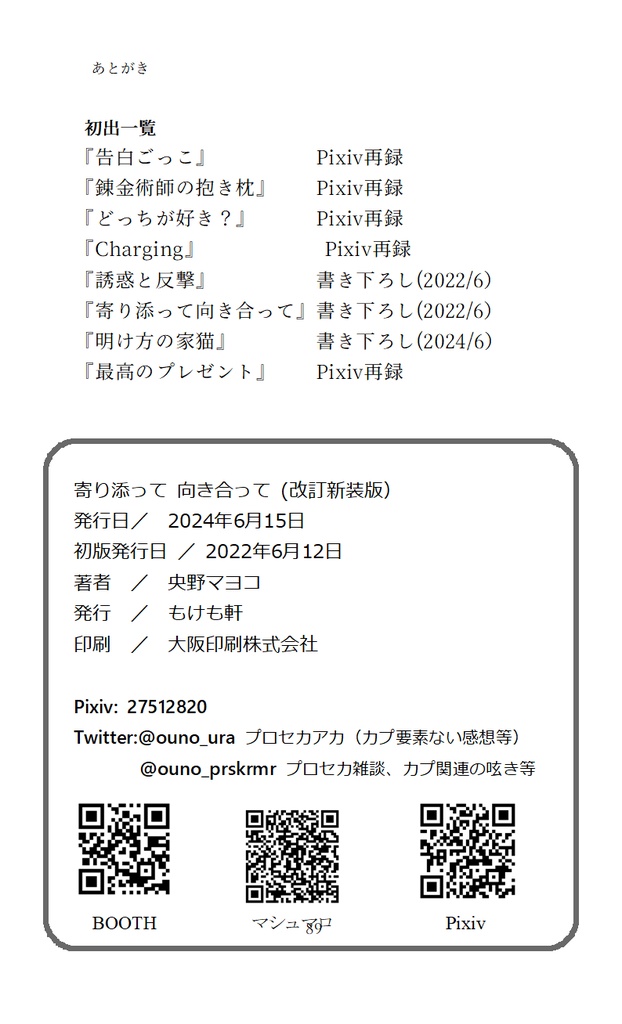 【類瑞 新装改訂版】寄り添って 向き合って【PDFダウンロード版】