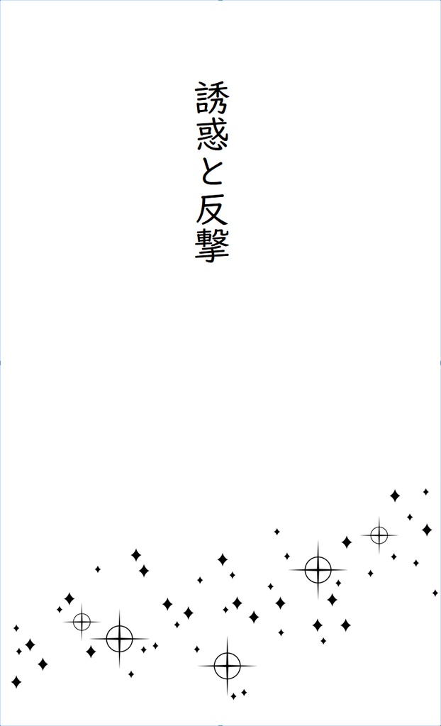 【類瑞 新装改訂版】寄り添って 向き合って【PDFダウンロード版】