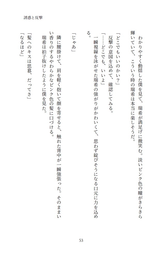 【類瑞 新装改訂版】寄り添って 向き合って【PDFダウンロード版】