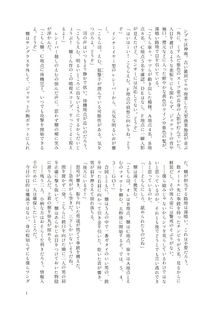 【屋上組マフィアパロ合同誌】『Echoes in the Rain』