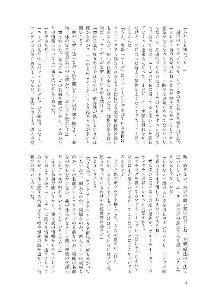 【屋上組マフィアパロ合同誌】『Echoes in the Rain』