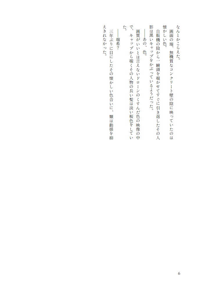 【屋上組マフィアパロ合同誌】『Echoes in the Rain』