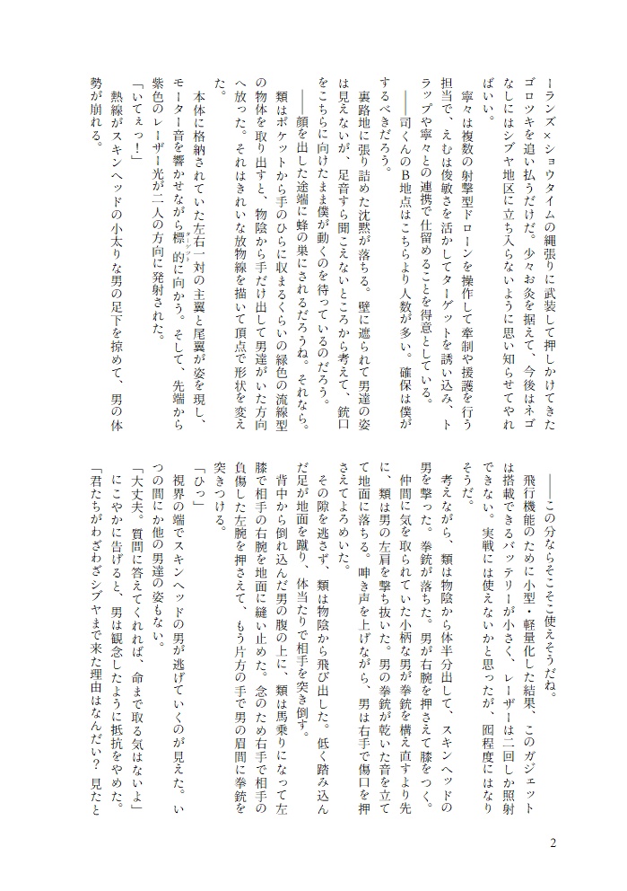 【屋上組マフィアパロ合同誌】『Echoes in the Rain』