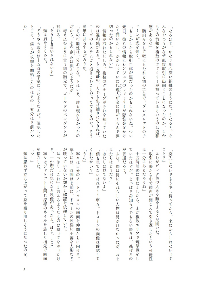 【屋上組マフィアパロ合同誌】『Echoes in the Rain』