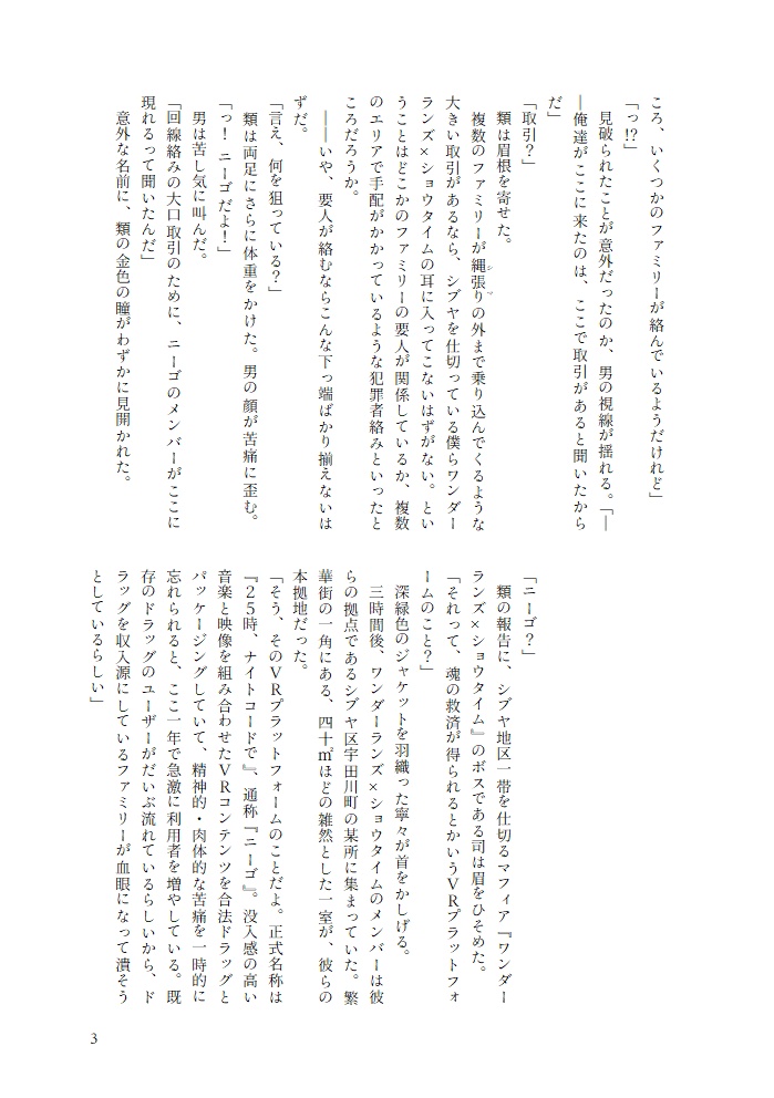【屋上組マフィアパロ合同誌】『Echoes in the Rain』