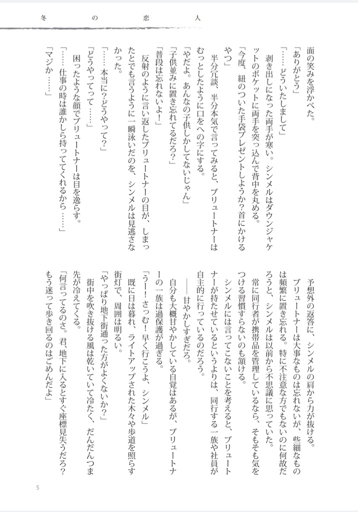 ピアノメーカー二次「妄想雪嵐 Ⅰ」【匿名配送】