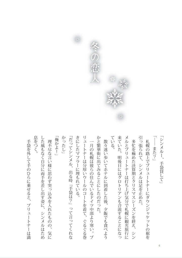 ピアノメーカー二次「妄想雪嵐 Ⅰ」【匿名配送】