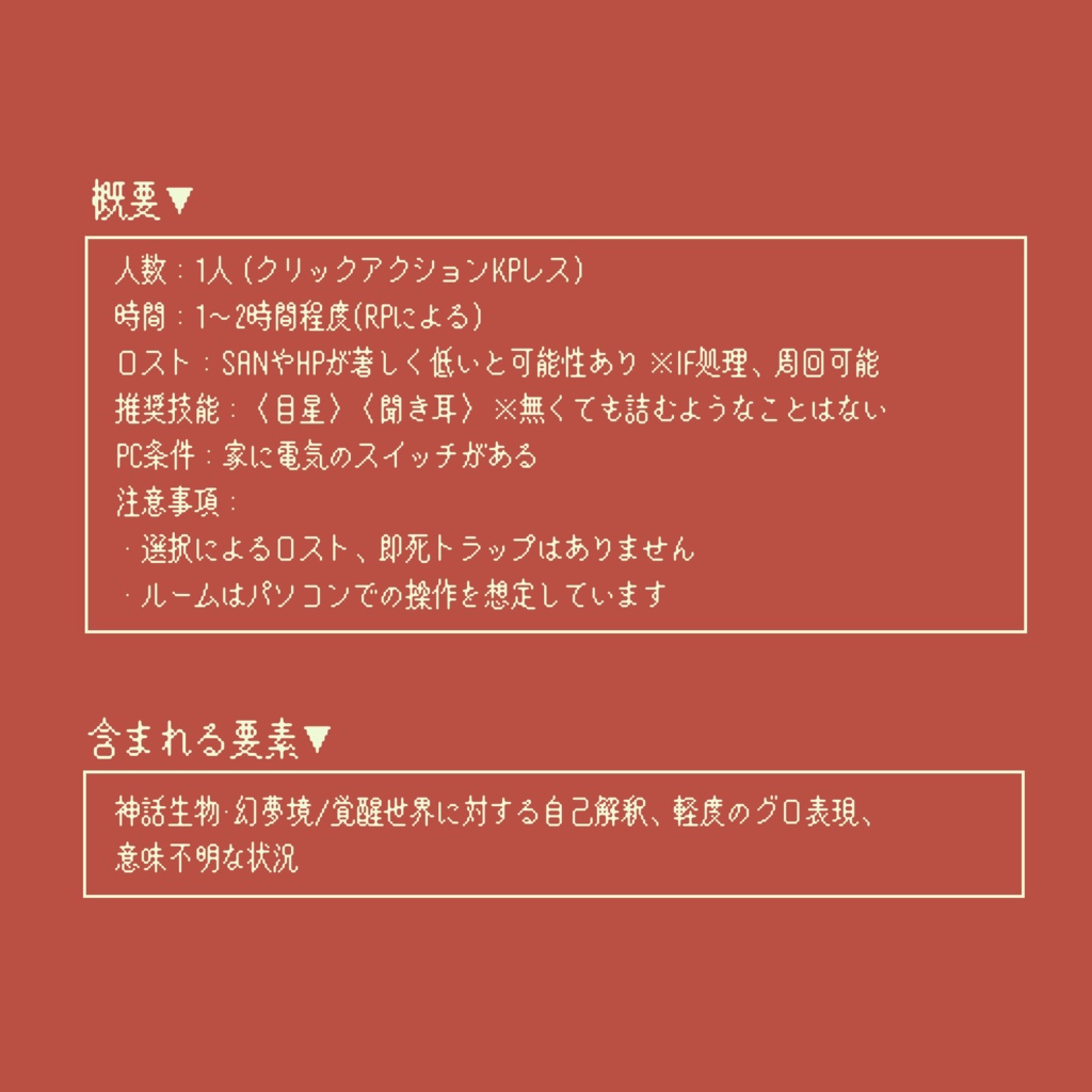 COC『スイッチを押す。』