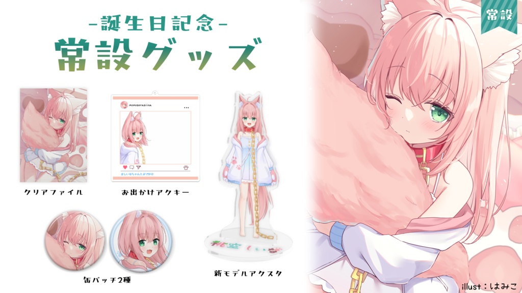 【桃空しいな】アクリルフィギュア 誕生日記念✨常設グッズ