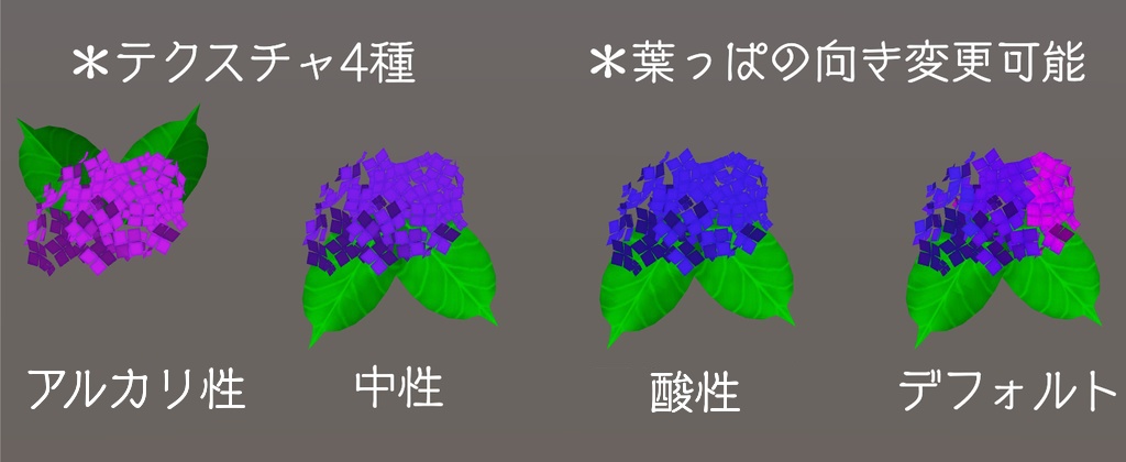 【3D小物】紫陽花(おまけ付き)