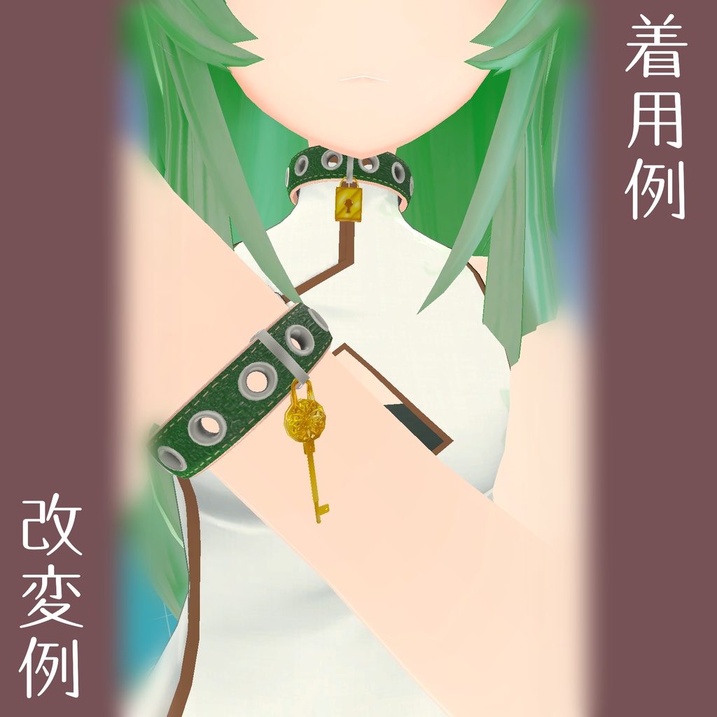 【3D小物】首輪/首輪・腕輪セット