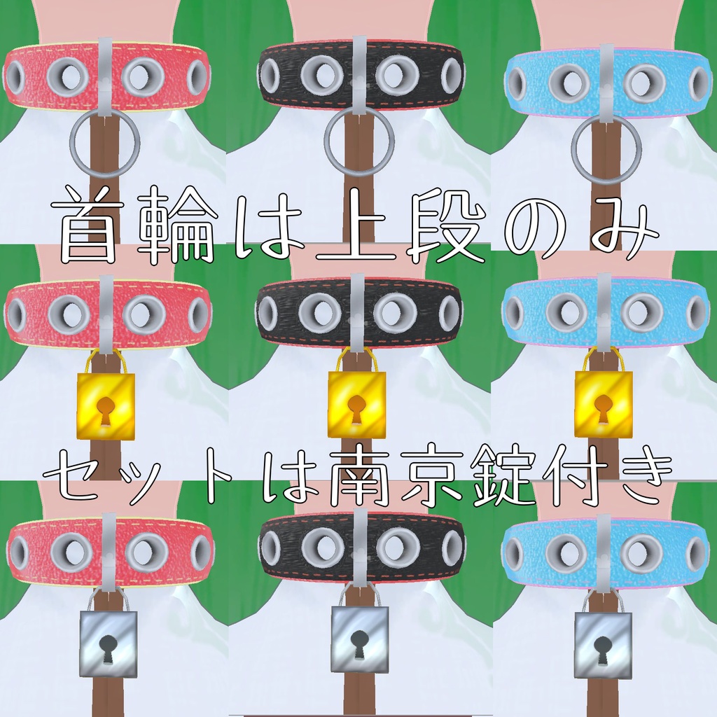 【3D小物】首輪/首輪・腕輪セット