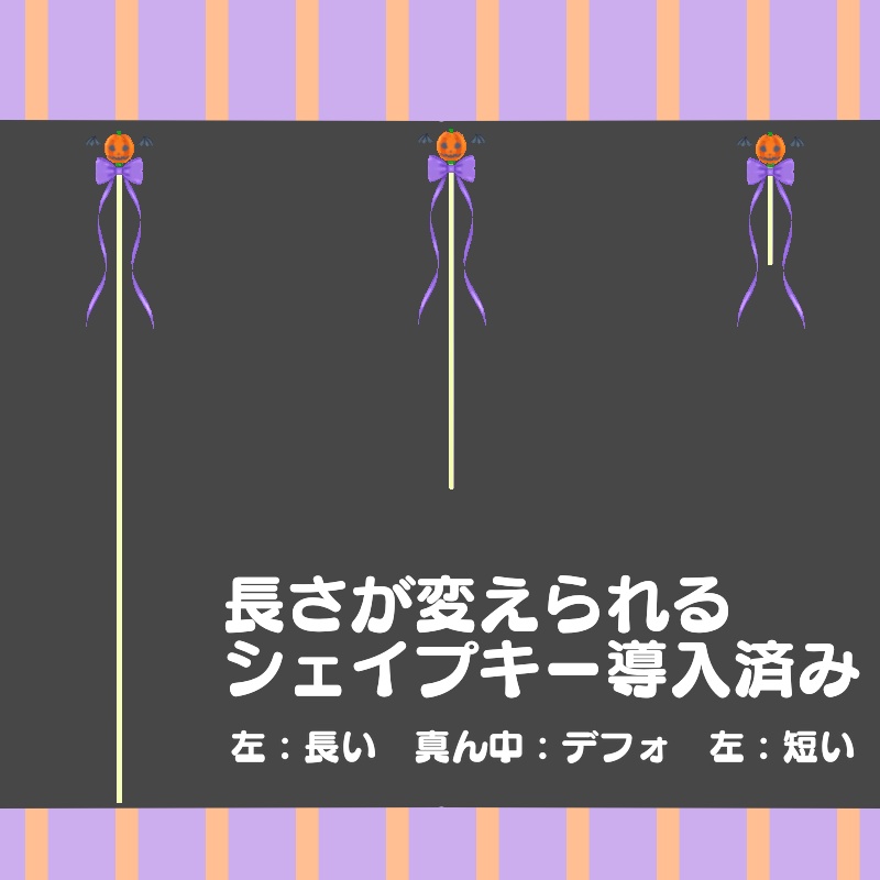 【3D小物】ハロウィン★ステッキ