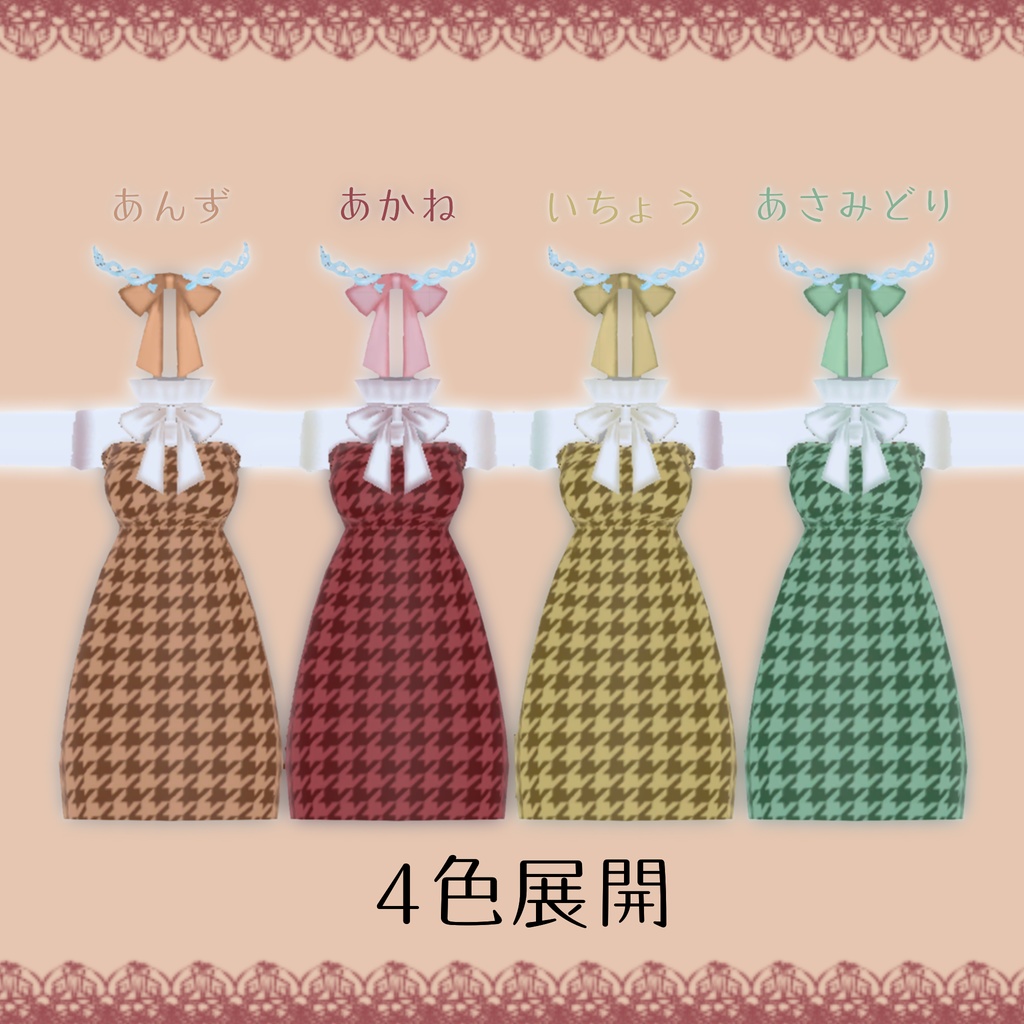 【アイルロース用】タイトワンピース