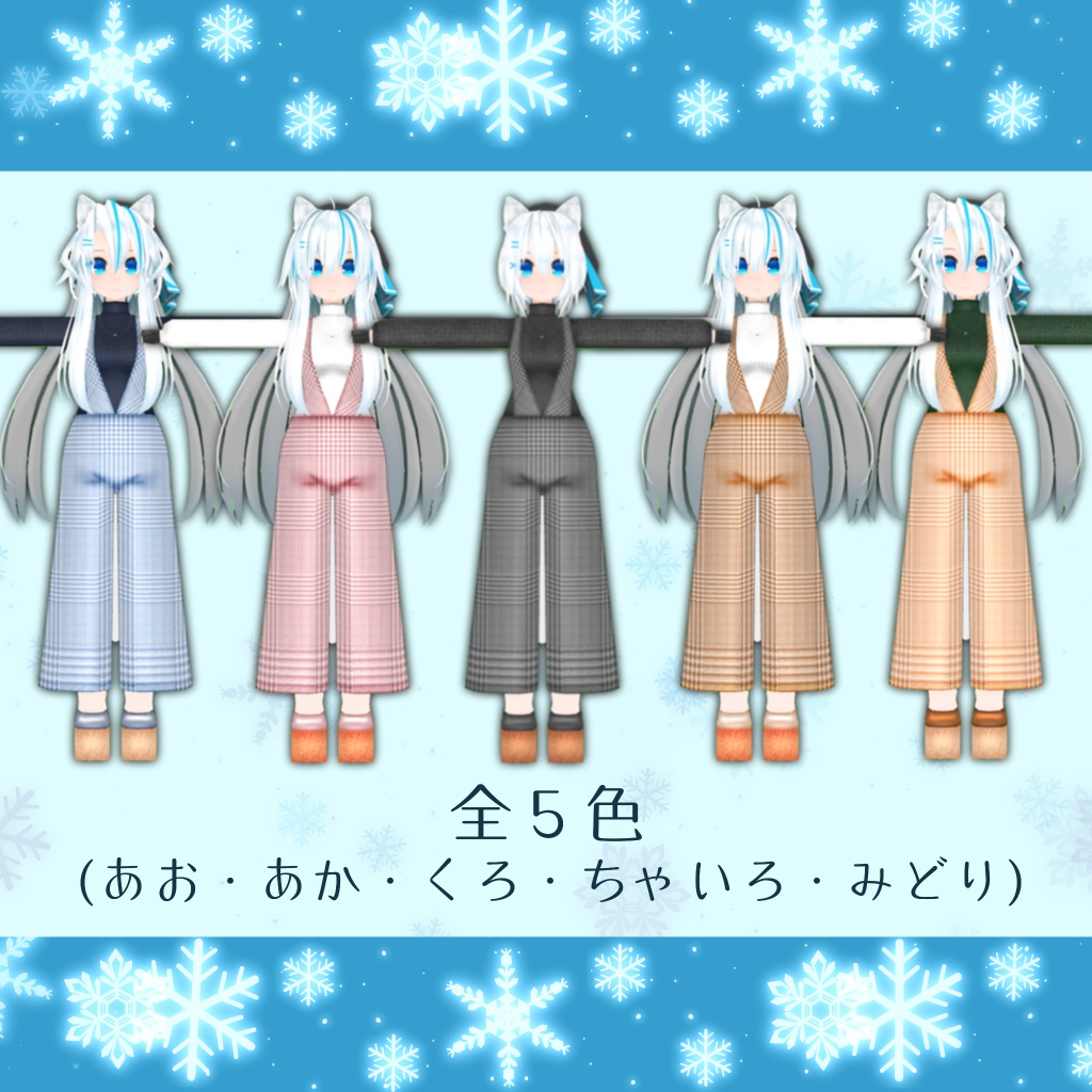 【アイルロース用】ショルダーパンツ(通常版 / +α版)