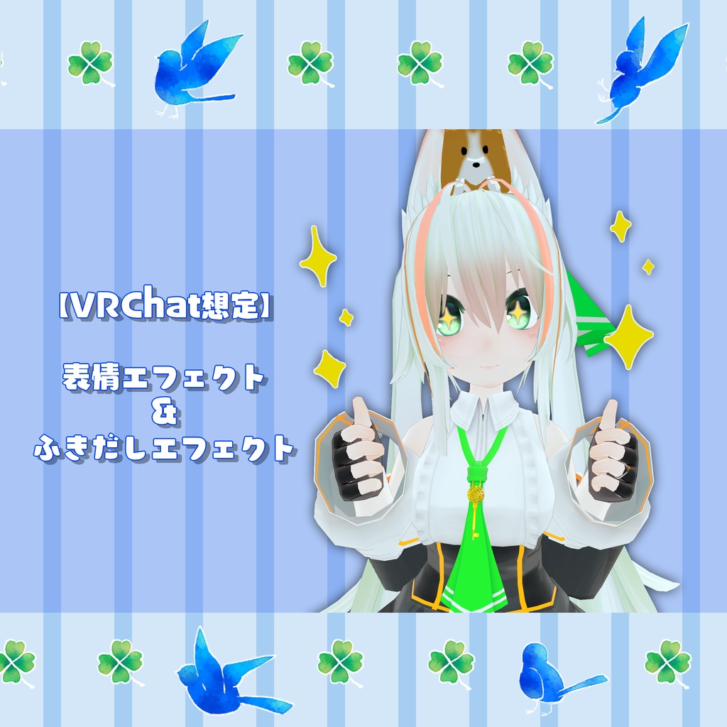 【VRChat想定】表情&ふきだしエフェクト(セット&単品)