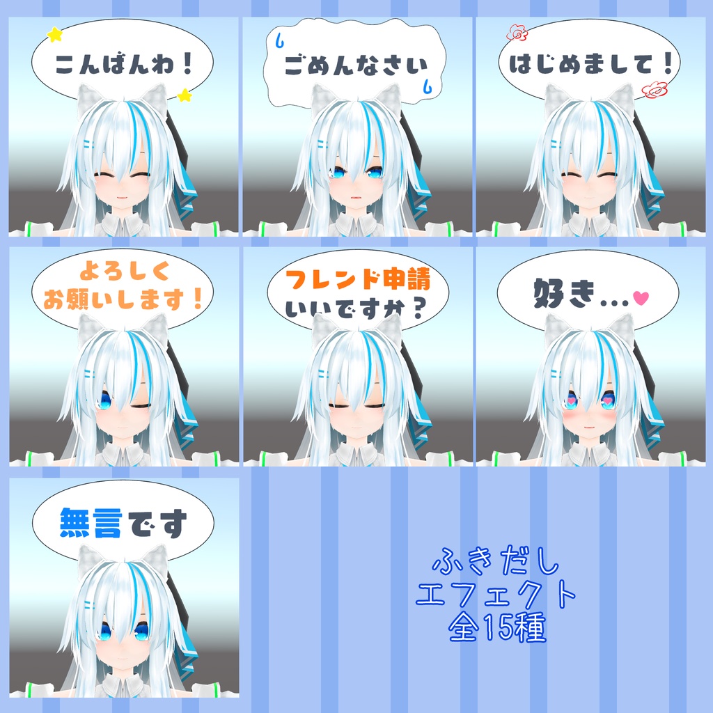 【VRChat想定】表情&ふきだしエフェクト(セット&単品)