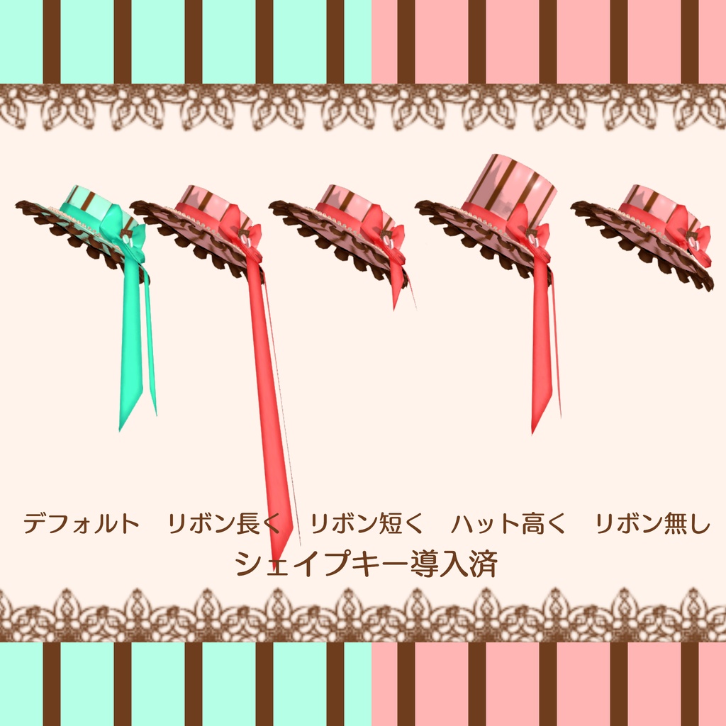 【3D小物】ショコラートハット(DB・PB対応)