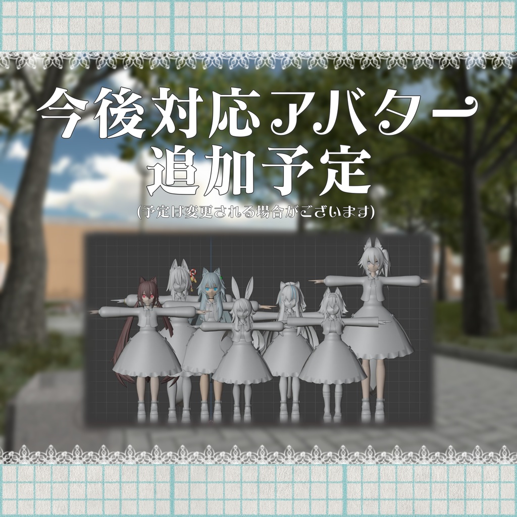 シトラス学園制服 シャオマオ2Ver(PB対応)