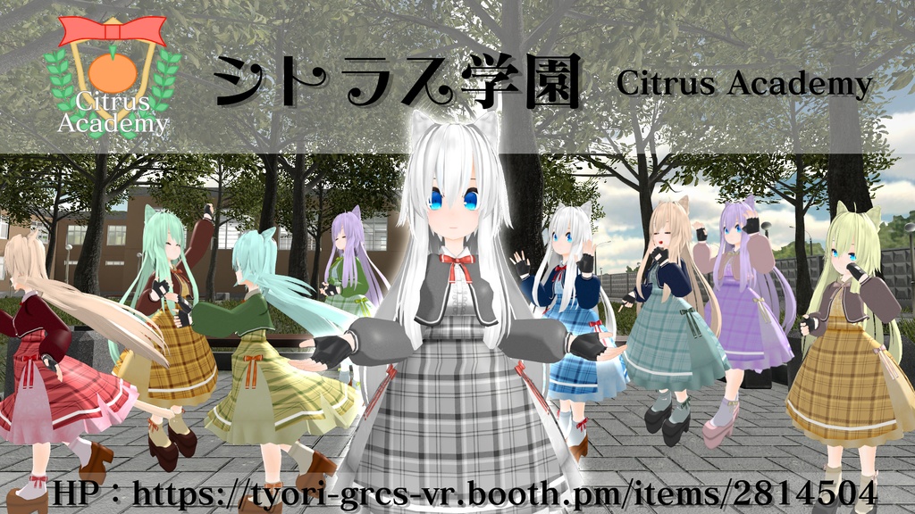 シトラス学園制服 シャオマオ2Ver(PB対応)