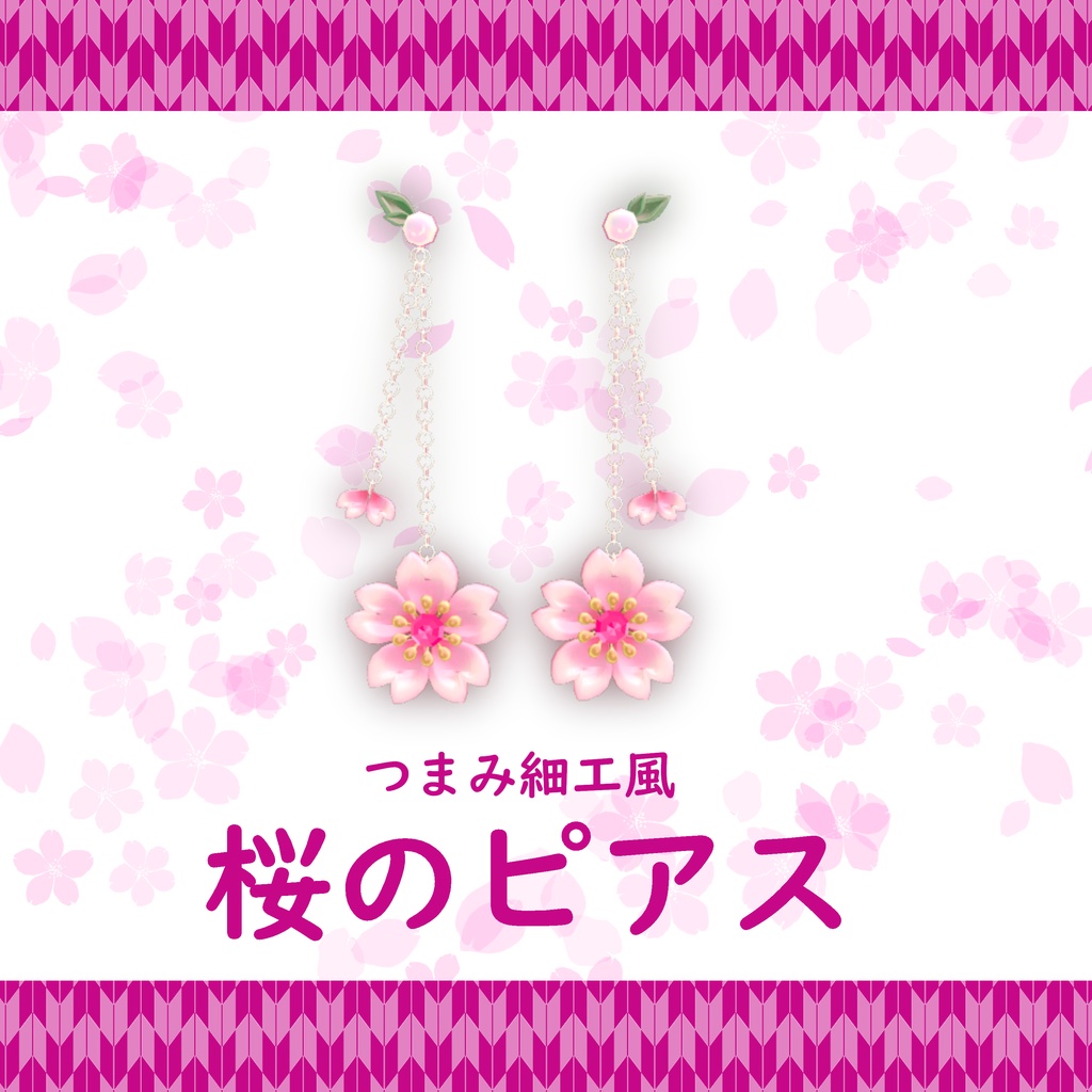 つまみ細工風/桜のピアス