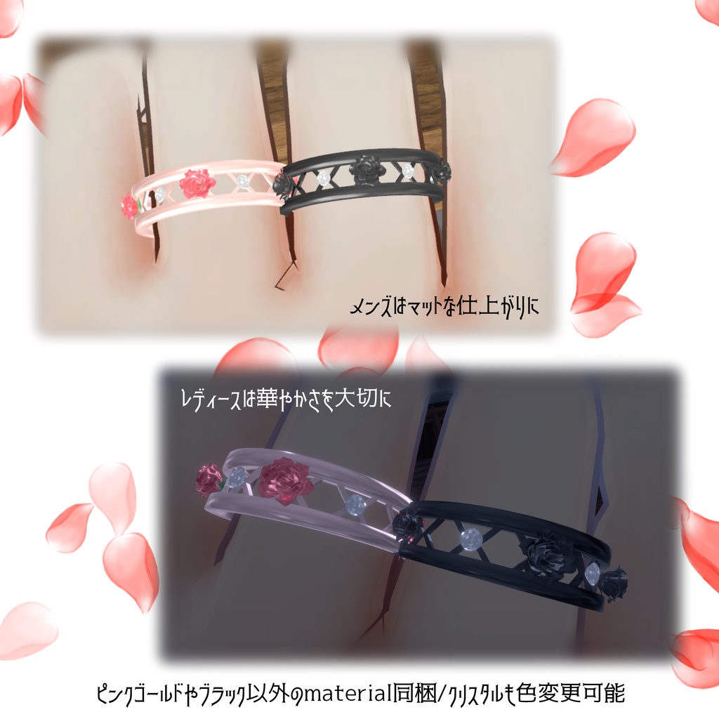 【3D小物】ローズペアリング