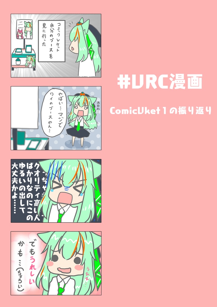 ちょりすけVRえにっき2