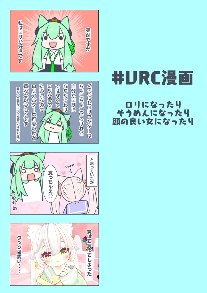 ちょりすけVRえにっき2