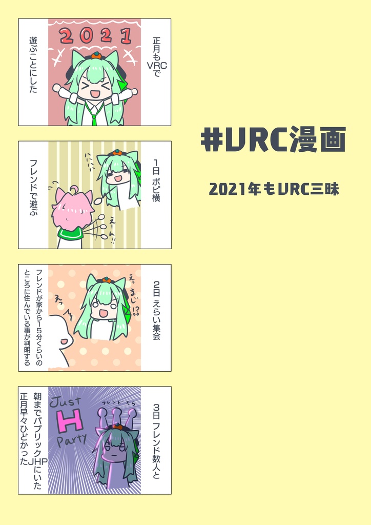 ちょりすけVRえにっき2