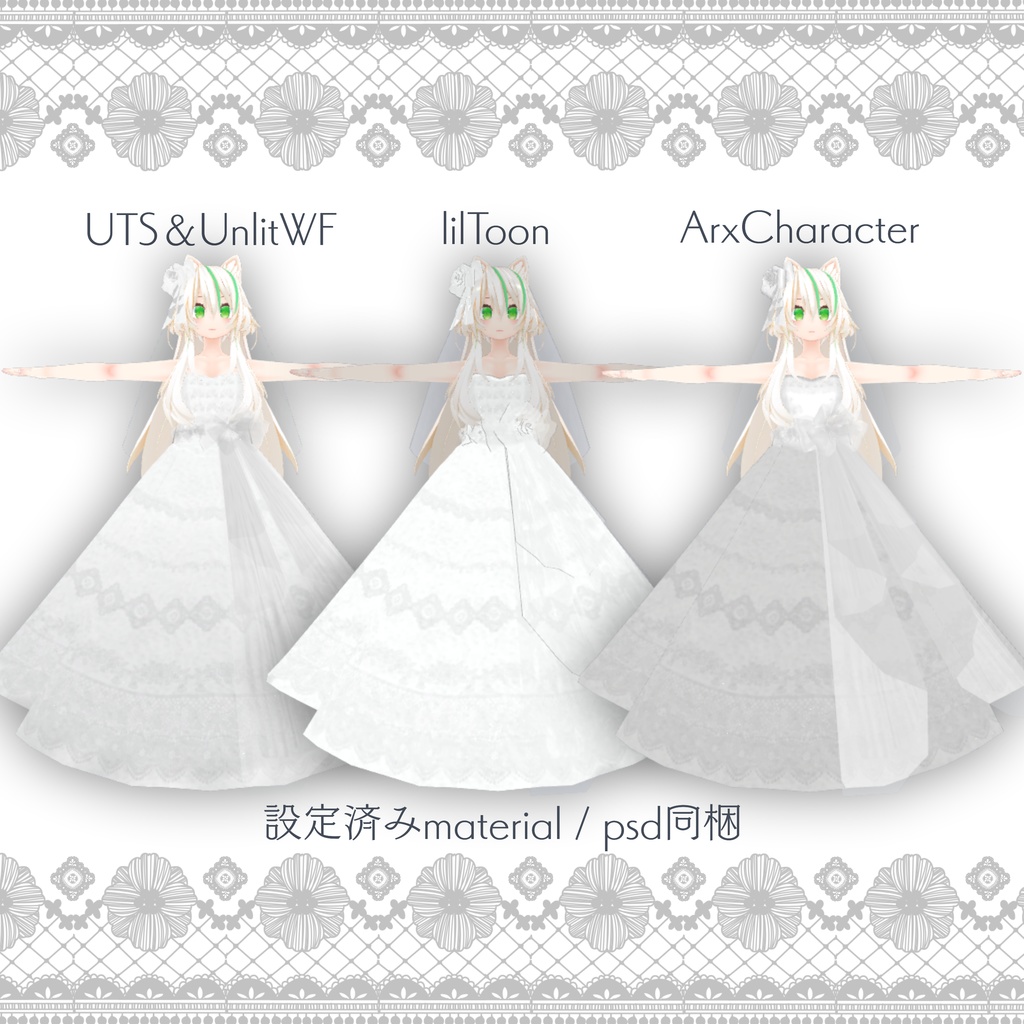 【シャオマオ2用】ウェディングドレス