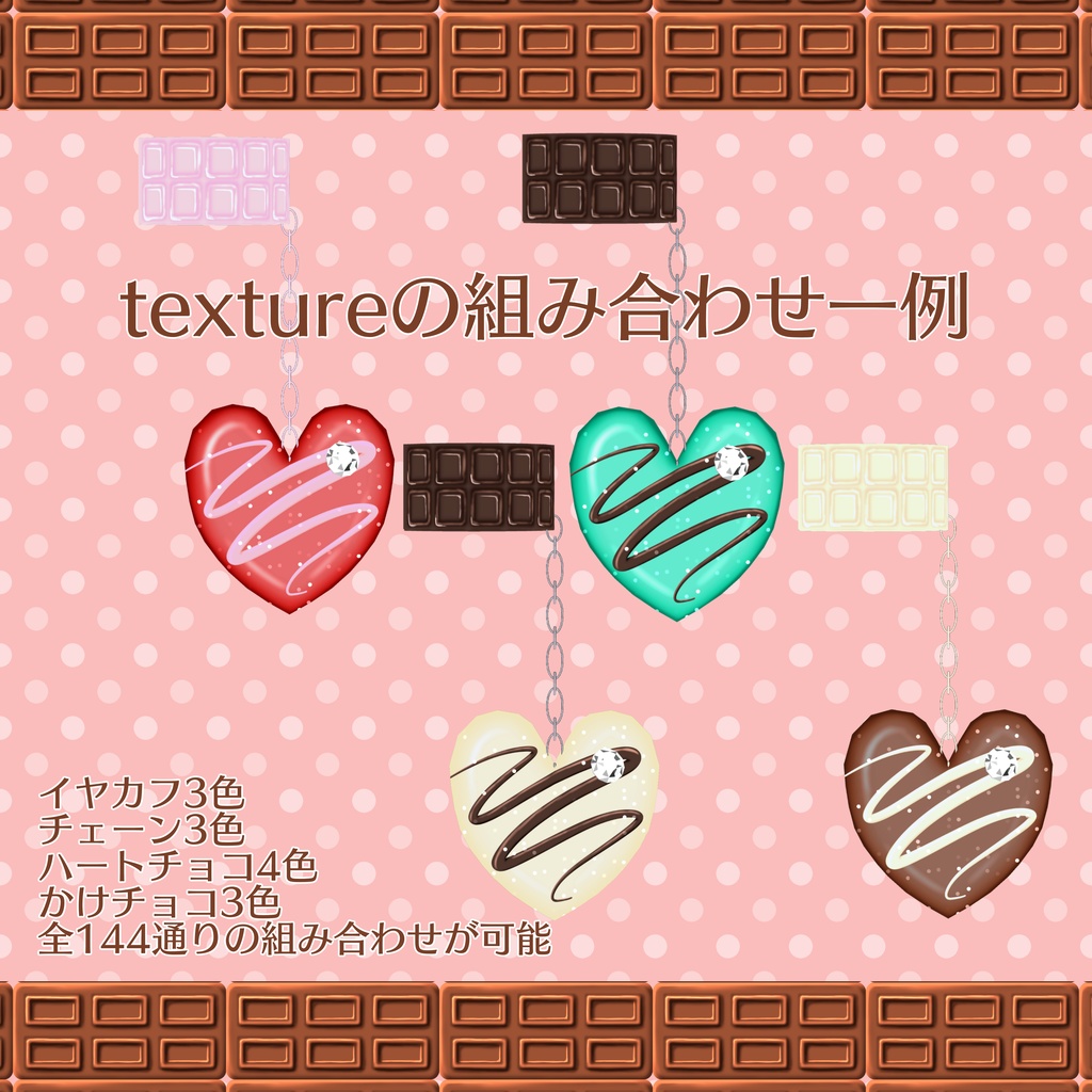 【3D小物】ハートチョコイヤカフ