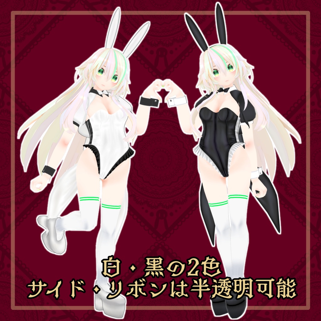 【アイルロース2用】バニーガール(PB対応)