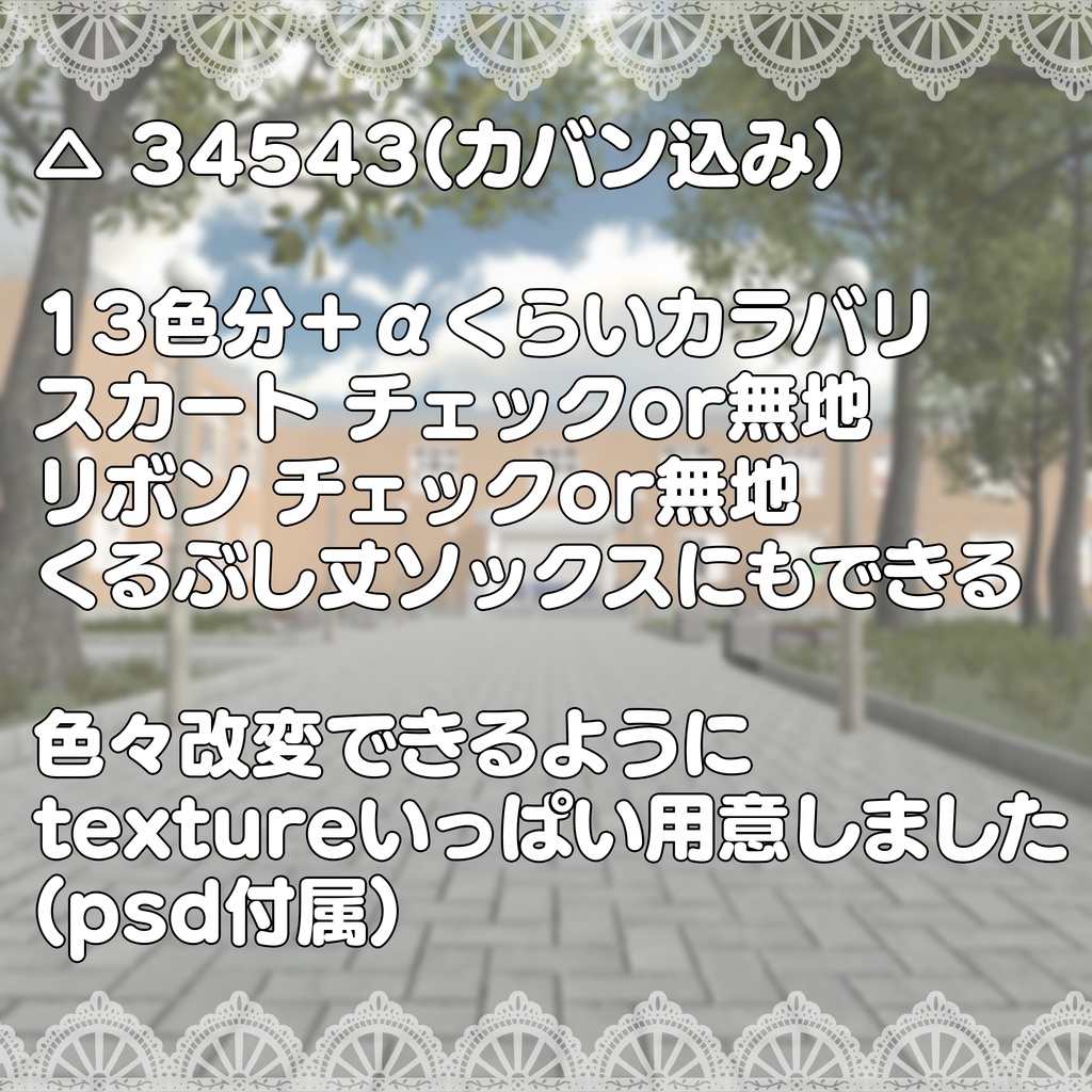 【シャオマオ3共通素体】シトラス学園制服 モダンVer