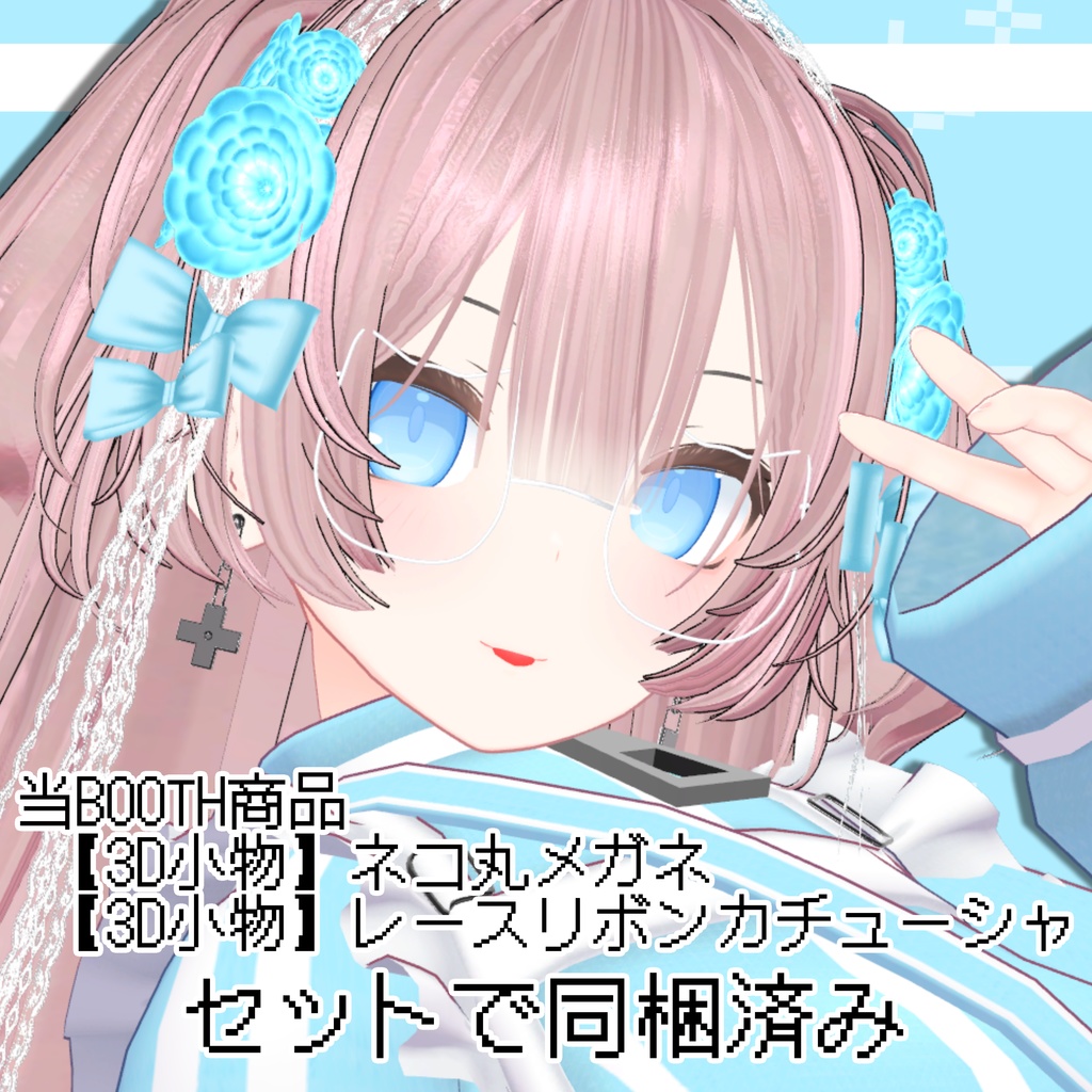 【シャオマオ3共通素体】サブカルジャージ(おまけ付き)