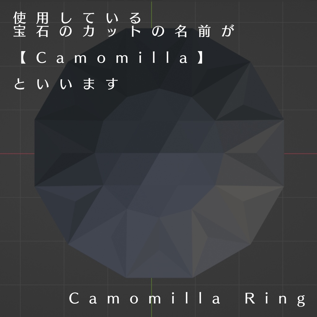 FREE/無料*【3D小物】Camomilla Ring