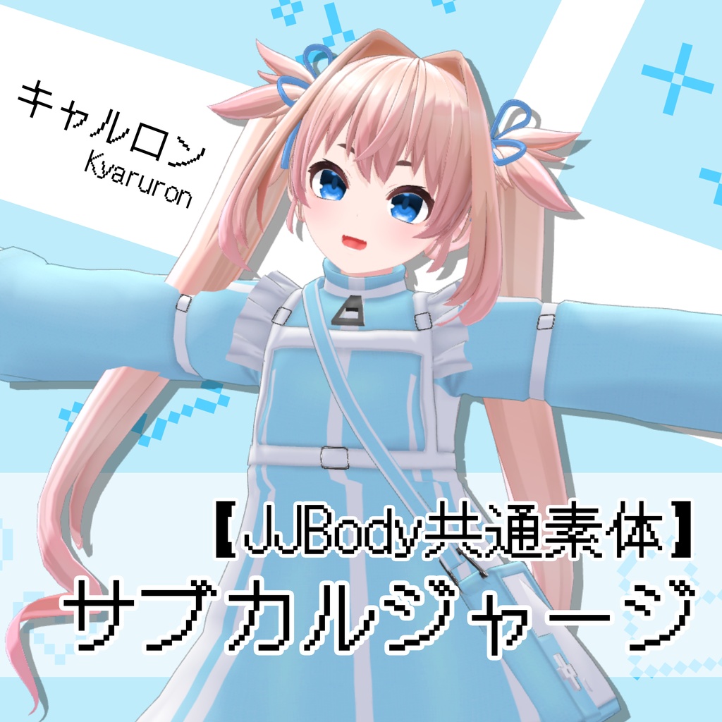 【JJBody共通素体】サブカルジャージ(MA対応)