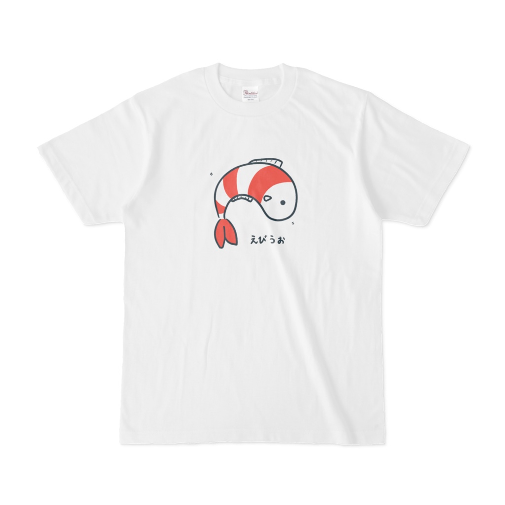 えびうお Tシャツ