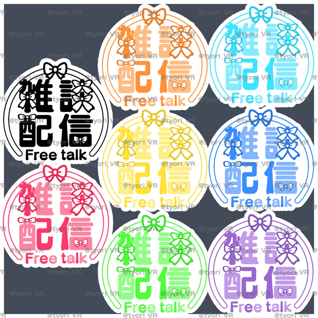 FREE/無料*配信用ロゴ【雑談配信】リボンモチーフ