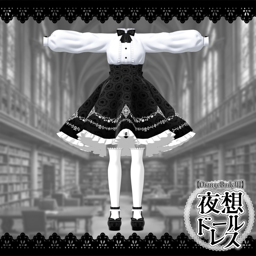 【OrangeBody用】夜想ドールドレス