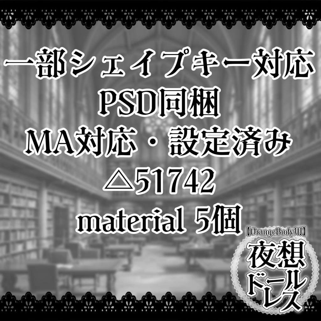【アイルロース3用】夜想ドールドレス