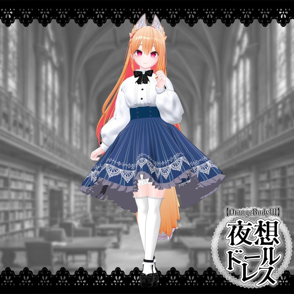 【アイルロース3用】夜想ドールドレス