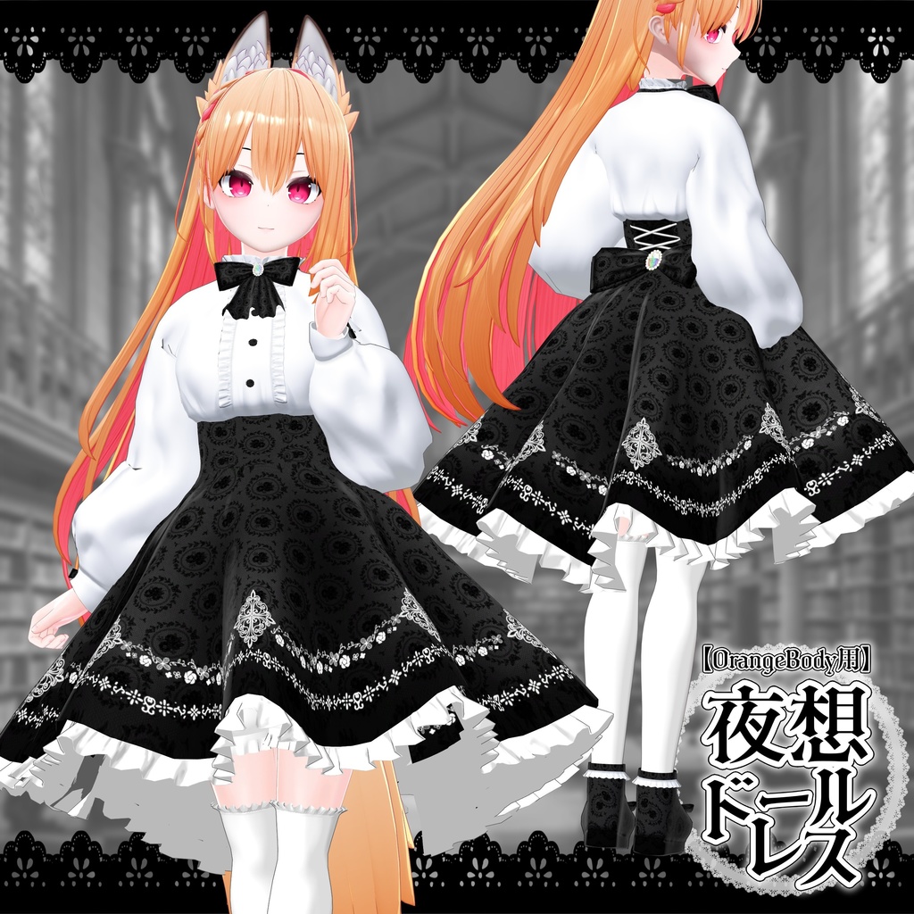 【しなの3用】夜想ドールドレス