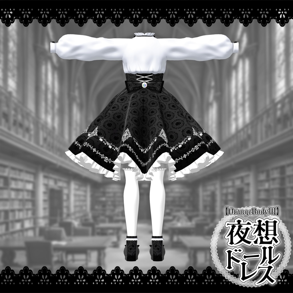 【3アバター対応】夜想ドールドレス