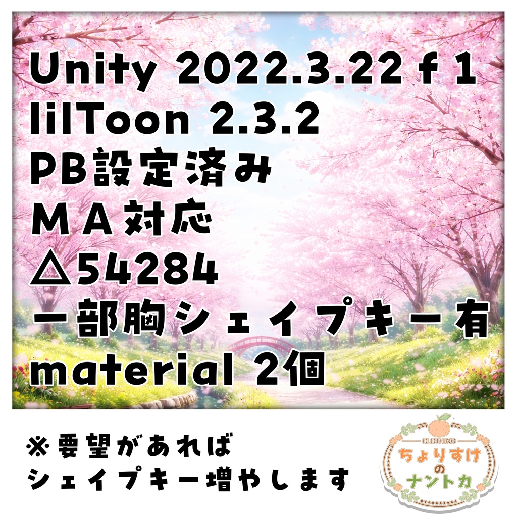 【6アバター対応】🐶🌸わんわん桜日和🌸🐶