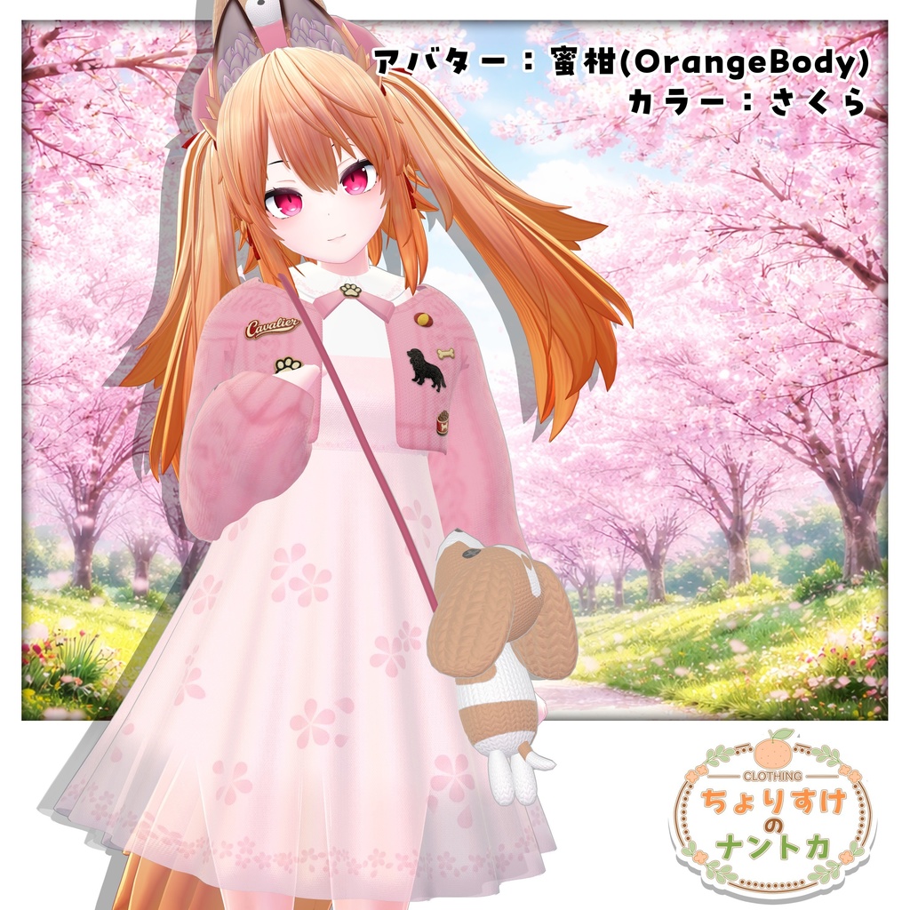 【6アバター対応】🐶🌸わんわん桜日和🌸🐶