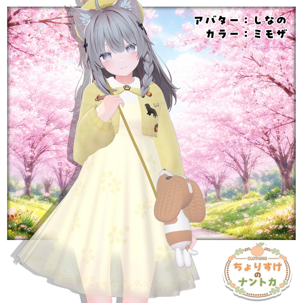 【6アバター対応】🐶🌸わんわん桜日和🌸🐶